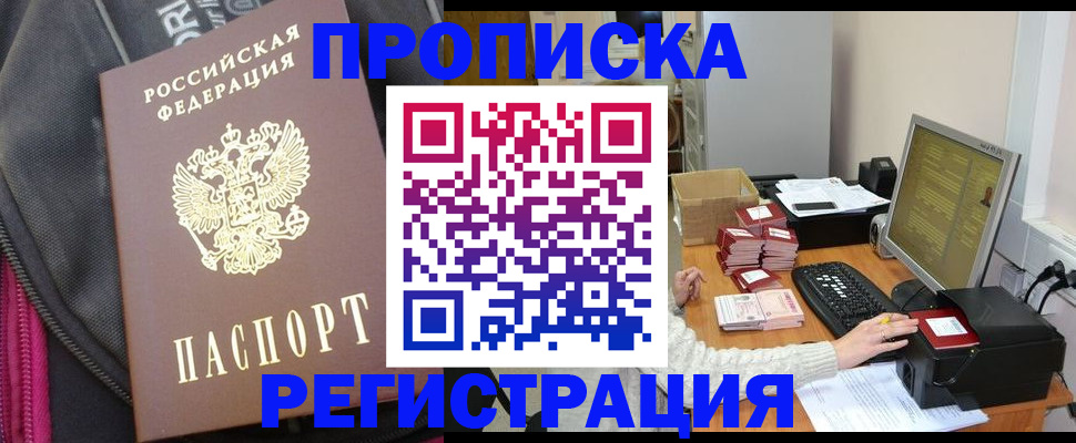 прописка для работы в Микуни