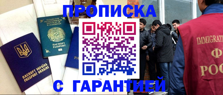 прописка 2025 в Микуни