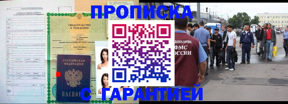 прописка в квартире в Микуни